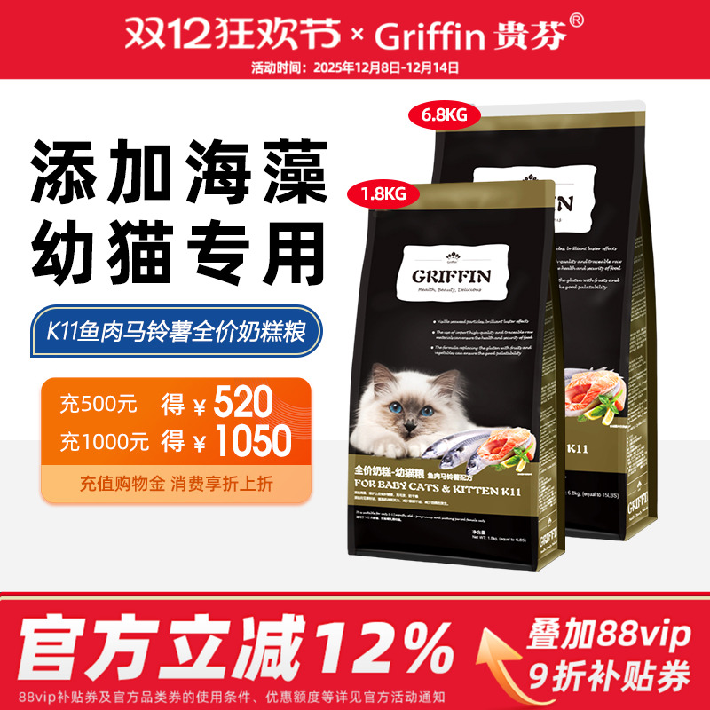 贵芬K11鱼肉奶糕幼猫粮