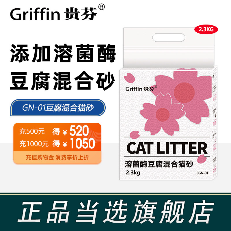 贵芬溶菌酶豆腐混合猫砂玉米豆腐膨润土混合沙2.3kg 强吸水不粘底