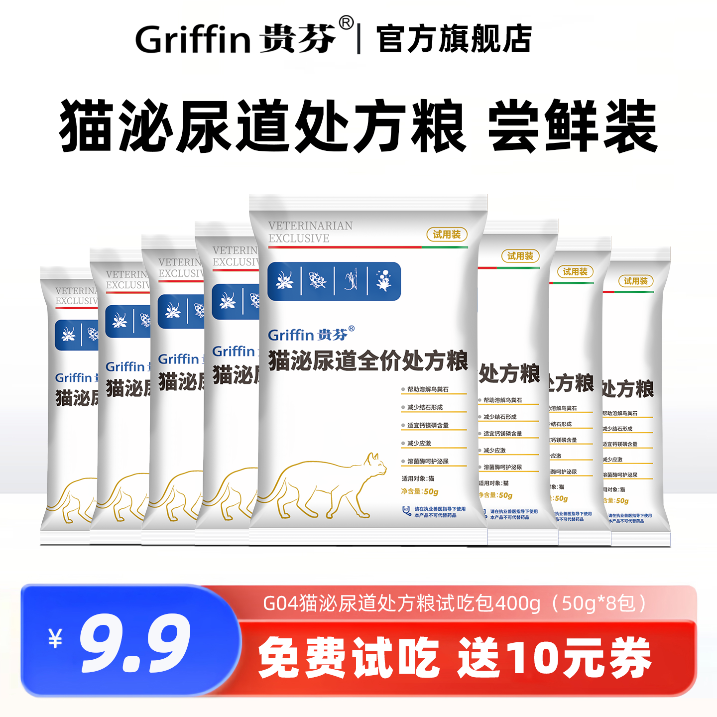 贵芬猫泌尿处方粮试吃400g
