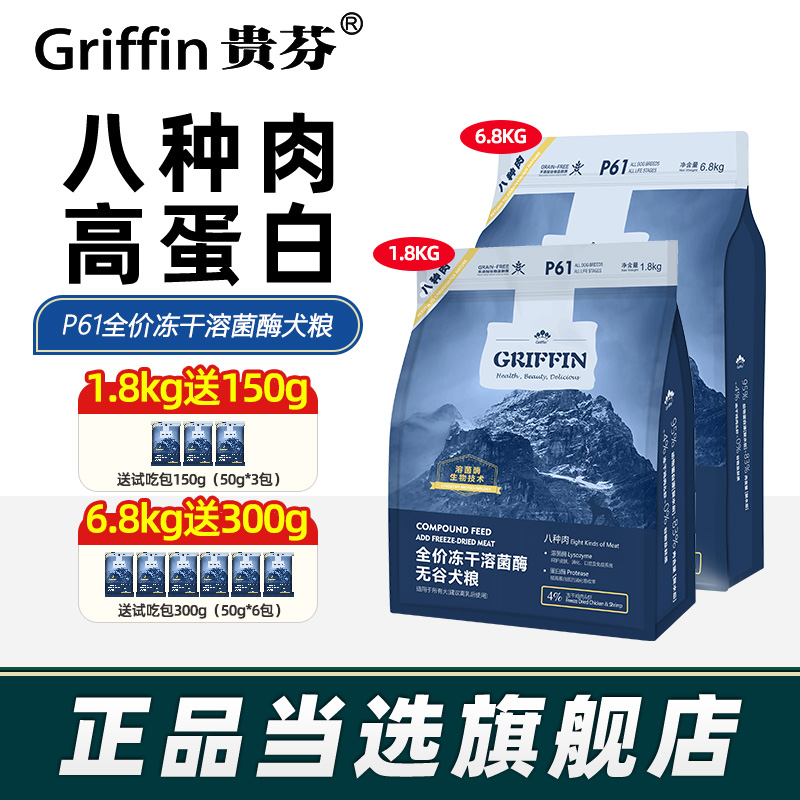 贵芬P61八种肉狗粮【高蛋白】