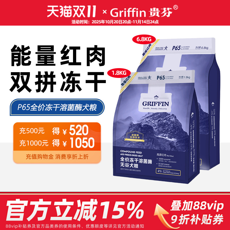 【高蛋白】贵芬红肉溶菌酶狗粮