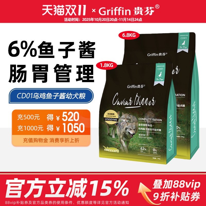 贵芬狗粮CD01乌鸡鱼子酱冻干犬粮全价无谷鲜肉美毛粮溶菌酶幼犬粮
