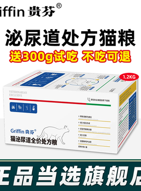 贵芬处方粮 G04猫泌尿道全价处方粮情绪舒缓尿闭尿结石膀胱炎猫粮