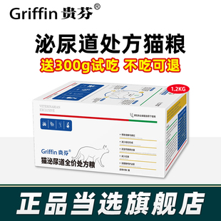 贵芬处方粮 G04猫泌尿道全价处方粮情绪舒缓尿闭尿结石膀胱炎猫粮