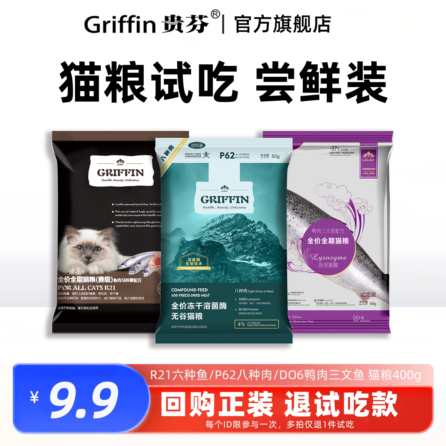 【不吃可退】贵芬猫粮试吃400g