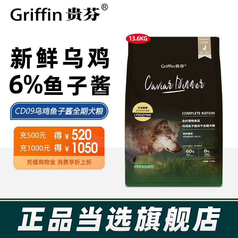 贵芬乌鸡鱼子酱狗粮13.6kg