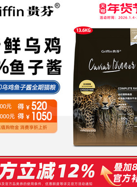 贵芬猫粮CD10乌鸡鱼子酱冻干全期猫粮呵护肠胃无谷益生菌粮13.6kg