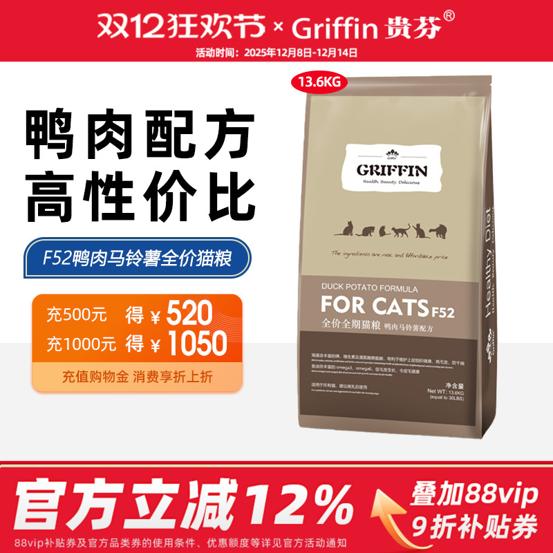 贵芬F52鸭肉猫粮13.6kg