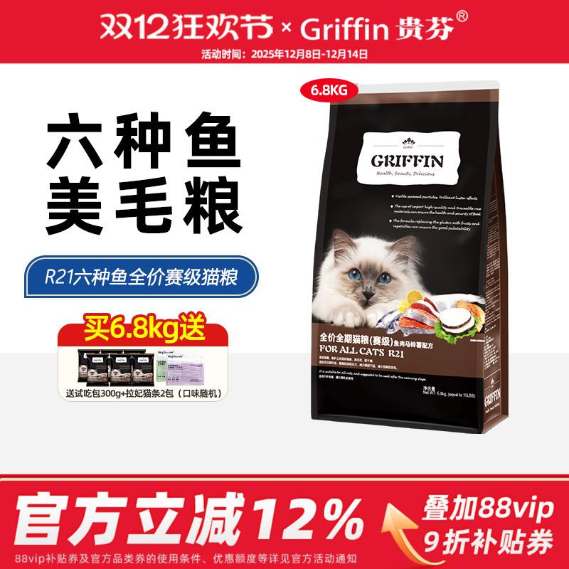 【真美毛】贵芬R21六种鱼猫粮
