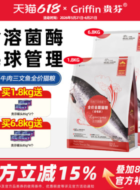 贵芬猫粮 D05牛肉三文鱼溶菌酶无谷冻干全价全期猫粮（控毛球）