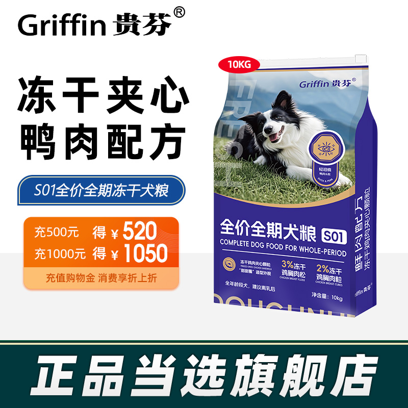 贵芬S01鲜肉狗粮【冻干夹心】