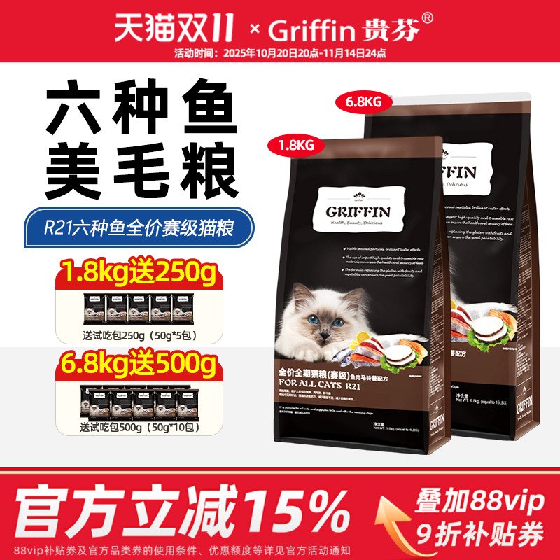 贵芬R21六种鱼猫粮【赛级美毛】