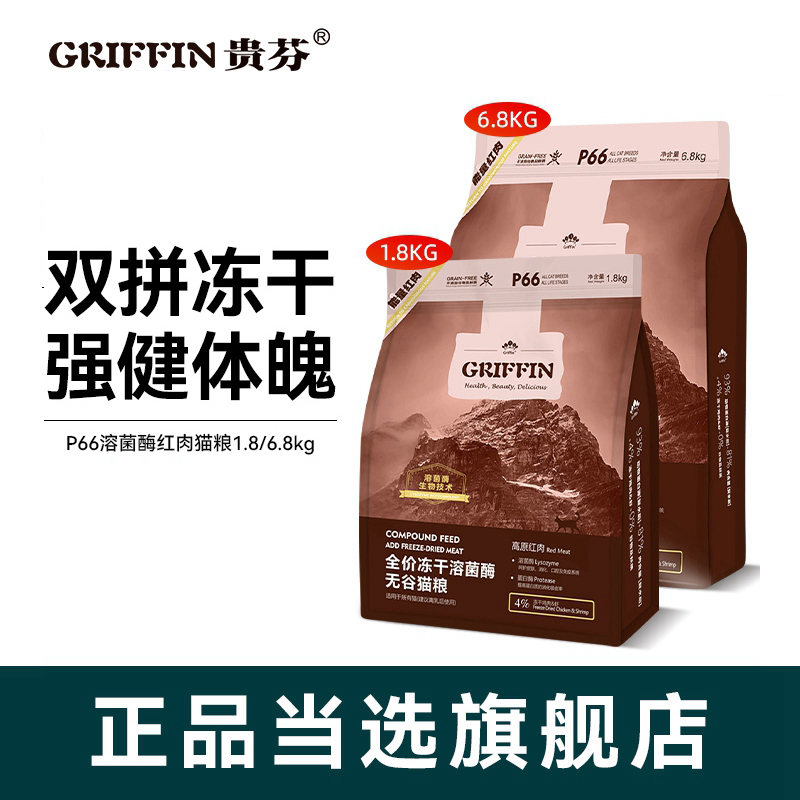 【高蛋白】贵芬红肉溶菌酶猫粮