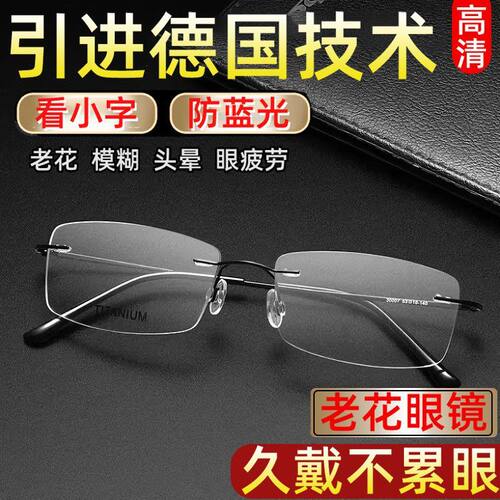 德国进口无框超轻防蓝光老花镜