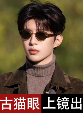 范丞丞同款金属个性茶色老钱风高级感猫眼墨镜男女款潮偏光太阳镜