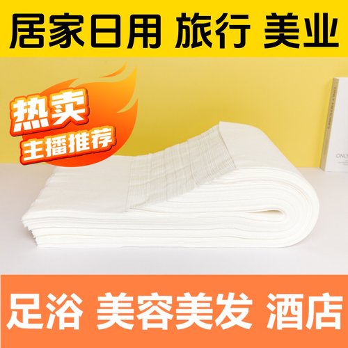 一次性毛巾足浴洗脚美容美发