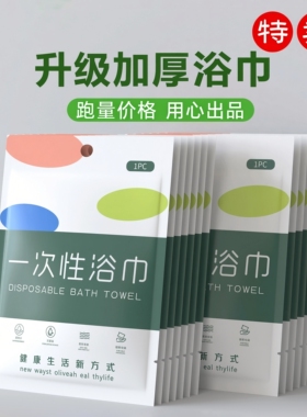 一次性毛巾浴巾旅行理发美容美发酒店专用擦头洗浴用的洗澡巾套装