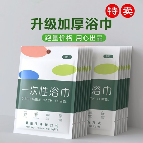 一次性浴巾毛巾单独包装套装