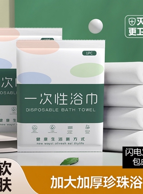 单独包装套装一次性毛巾浴巾干洗浴用的旅行宾馆酒店专用洗澡毛巾
