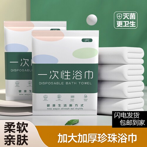 一次性浴巾毛巾旅行装弘梅