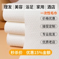 理发店一次性毛巾美容院包头美发专用加厚吸水足浴美甲洗脚擦脚纸