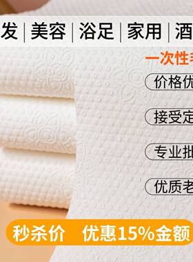 理发店一次性毛巾美容院包头美发专用加厚吸水足浴美甲洗脚擦脚纸