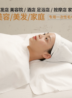 一次性毛巾美容院理发店发廊足浴家用待客洗浴专用洗头包头擦脚巾