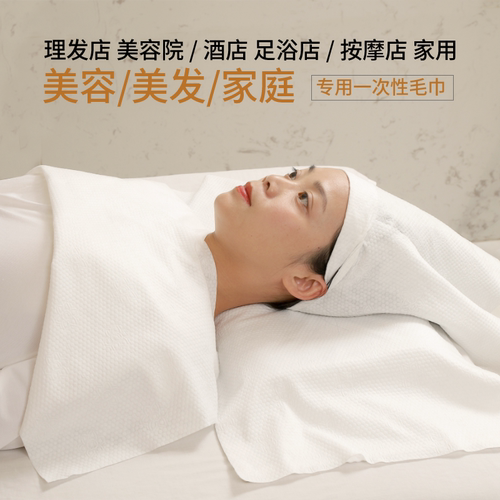 美容院美发店家用待客一次性毛巾