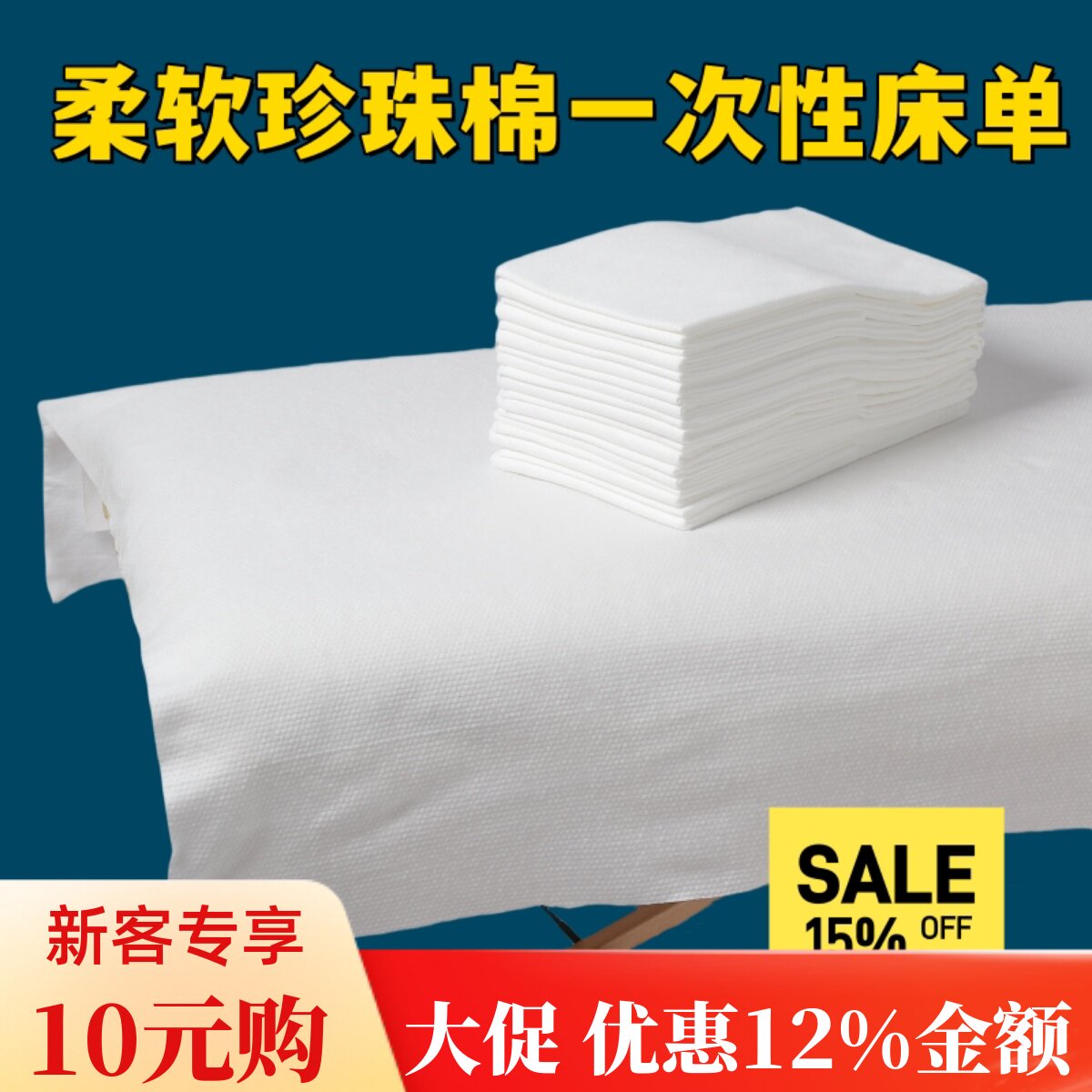 80*180珍珠棉美容院按摩床一次性床单特厚柔软吸水隔脏无纺布垫单