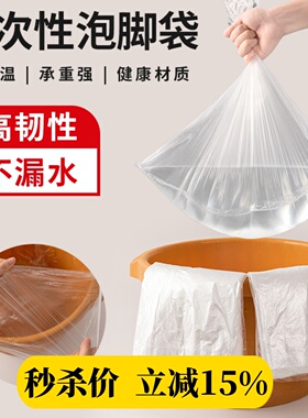一次性泡脚袋子足浴洗脚盆带足疗沐足袋家用旅行加厚木桶膜塑料袋