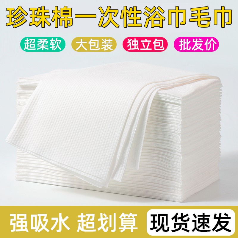 一次性浴巾毛巾批發套裝單獨包裝