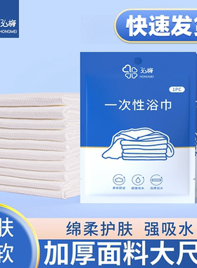 一次性毛巾浴巾干加厚加大洗澡旅行压缩单独包装美发店美容院专用