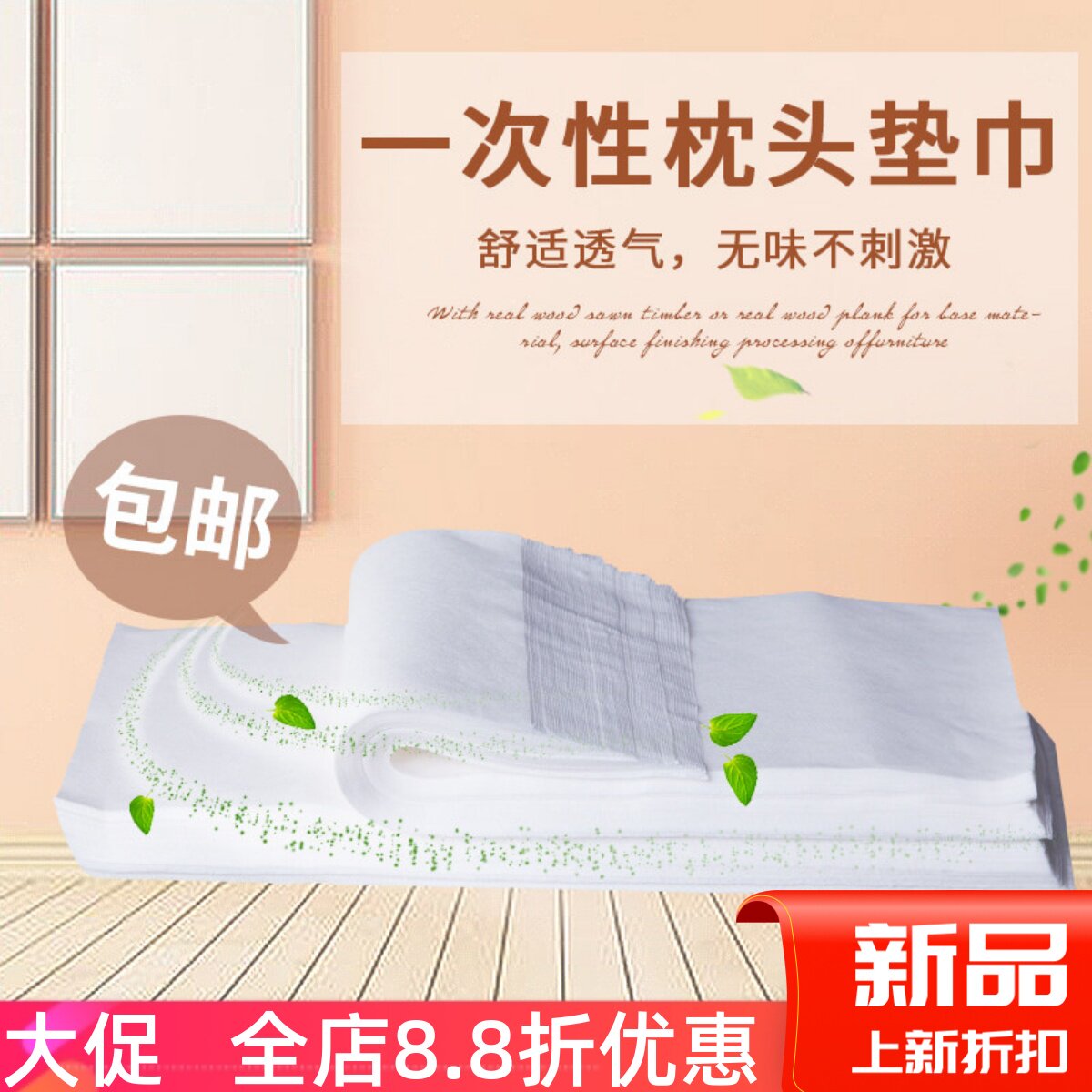 一次性枕巾按摩美容院酒店趴脸巾透气便携家居旅行隔脏枕头垫单巾