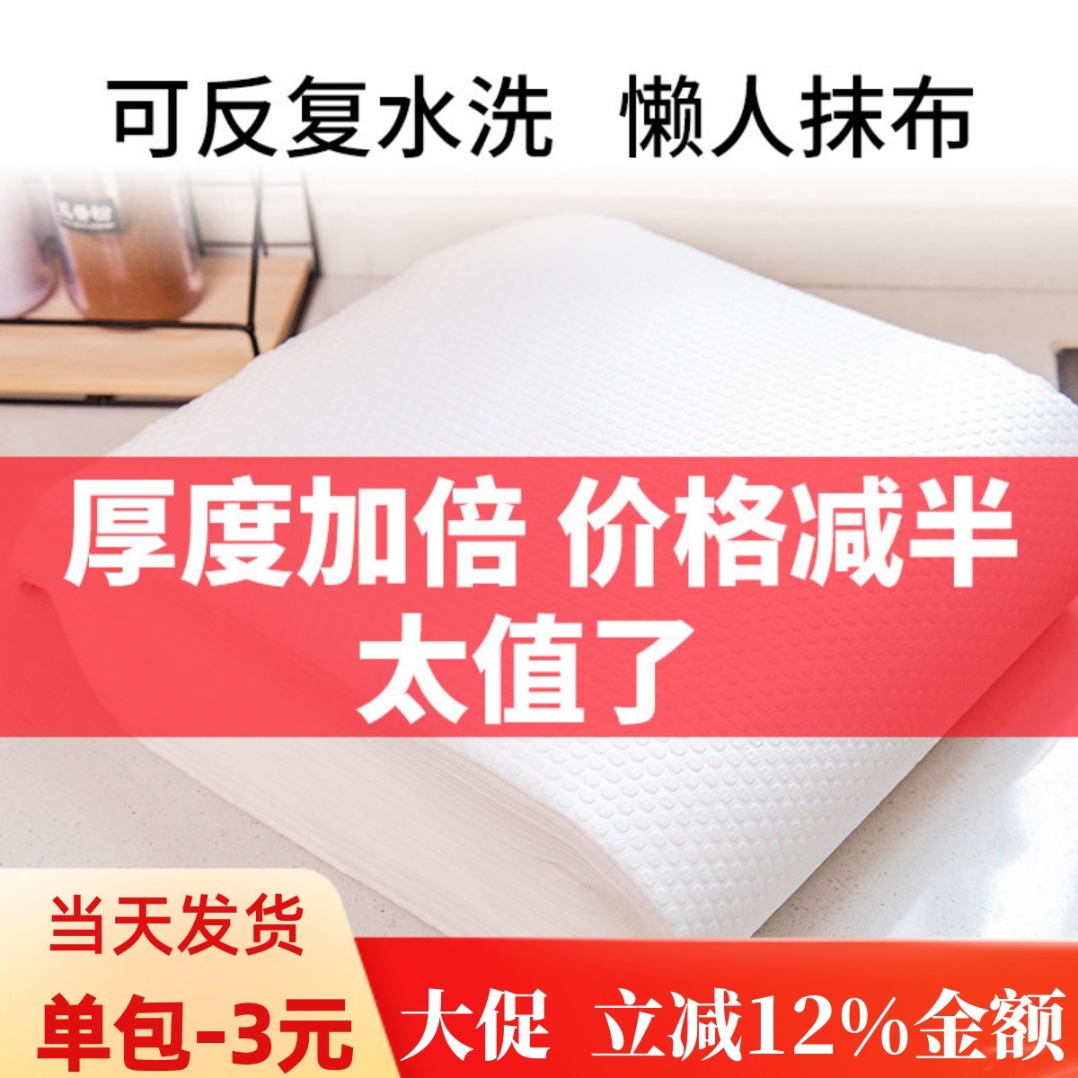 洗碗布一次性懒人抹布干湿两用吸水吸油可水洗厨房家用清洁纸加厚,家庭/个人清洁工具,一次性抹布,淘宝优惠券,粉丝福利购,淘宝优惠卷