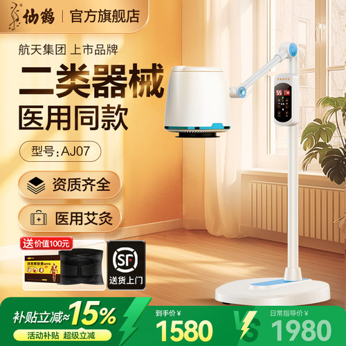 仙鹤医用艾灸治疗仪LY-AJ07