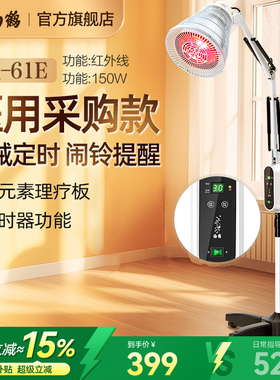 仙鹤牌神灯CQ-61E红外线治疗器医用理疗仪家用电烤烤灯飞利浦灯泡