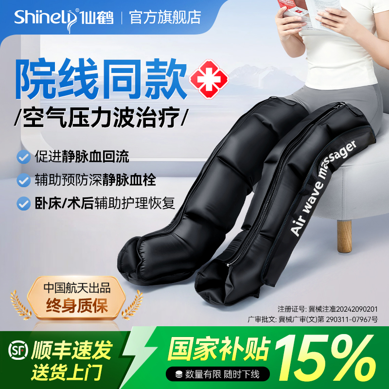 仙鹤空气波压力理疗腿部按摩器