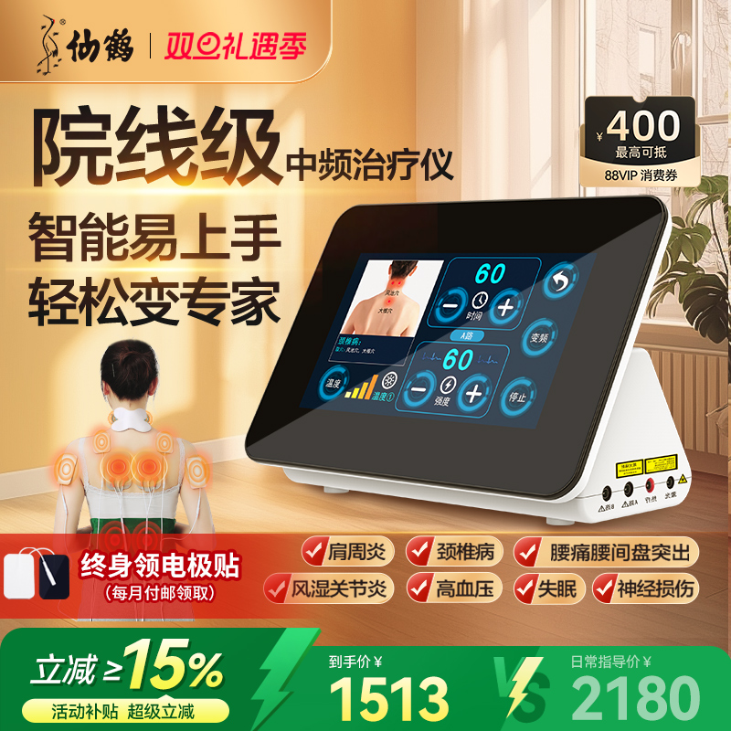 仙鹤中频治疗仪电疗器理疗医院医用脉冲家用康复按摩同款针灸偏瘫