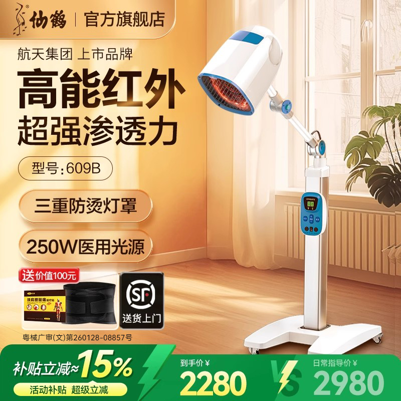 【高能红外线】医院同款理疗灯