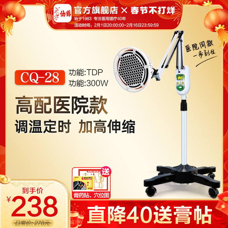 仙鹤医用理疗仪家用烤腿灯烤电疼膝盖膝关节治疗医疗红外线烤灯