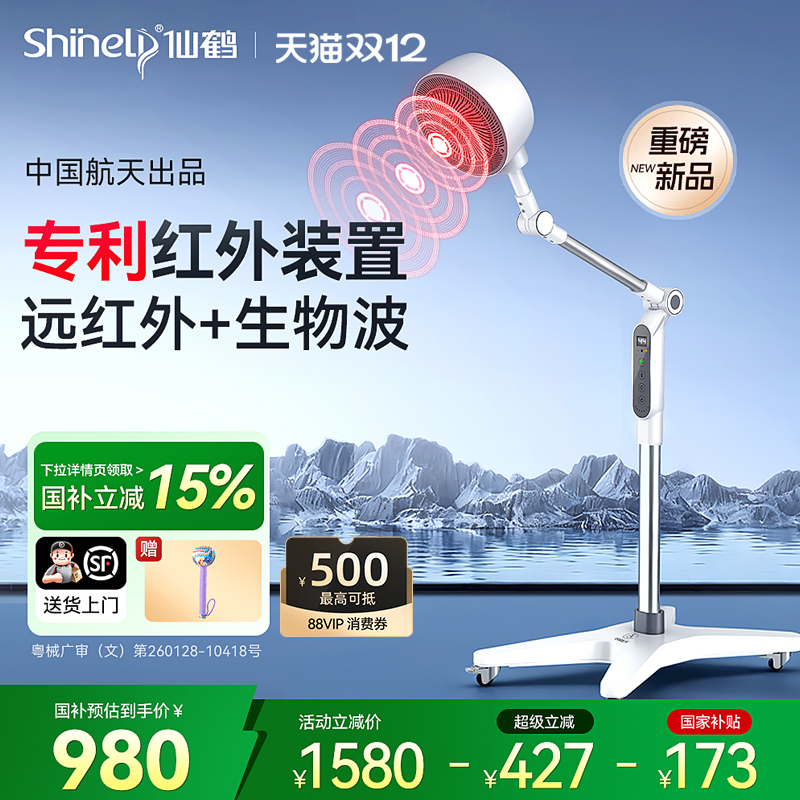 仙鹤远红外线电磁波理疗同款专用治疗仪医用家用中医医院医疗烤灯