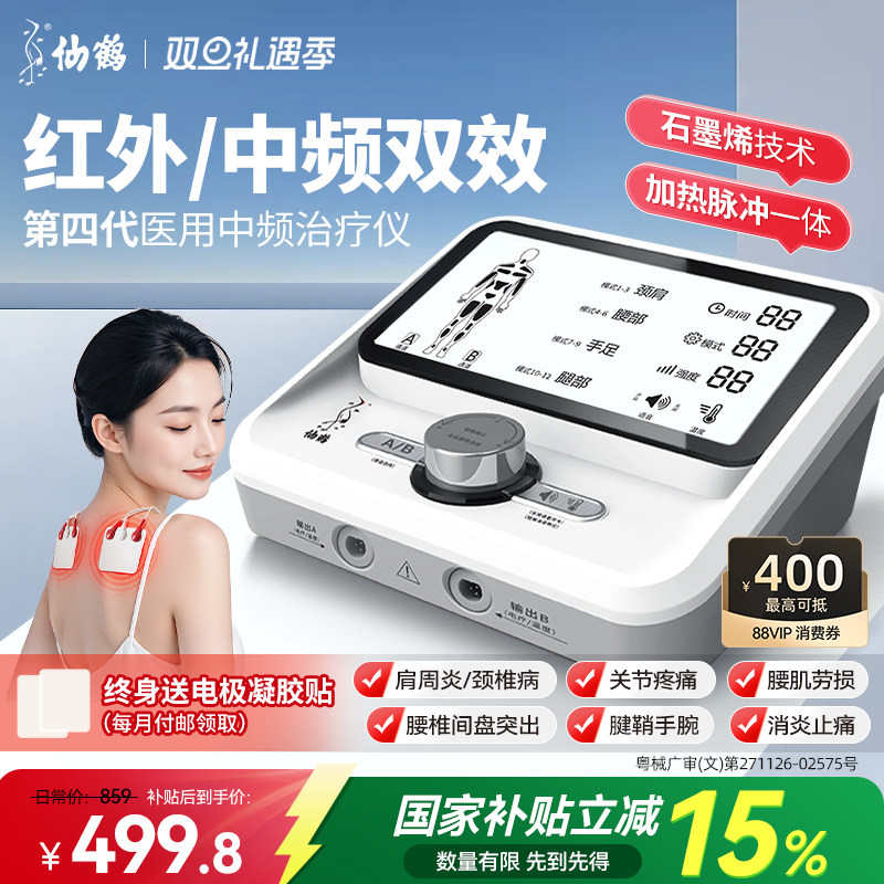 『重磅新品』仙鹤中频治疗仪Y50