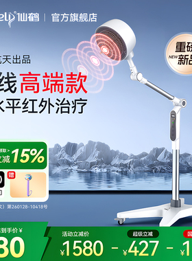 仙鹤远红外线电磁波理疗同款专用治疗仪医用家用中医医院医疗烤灯