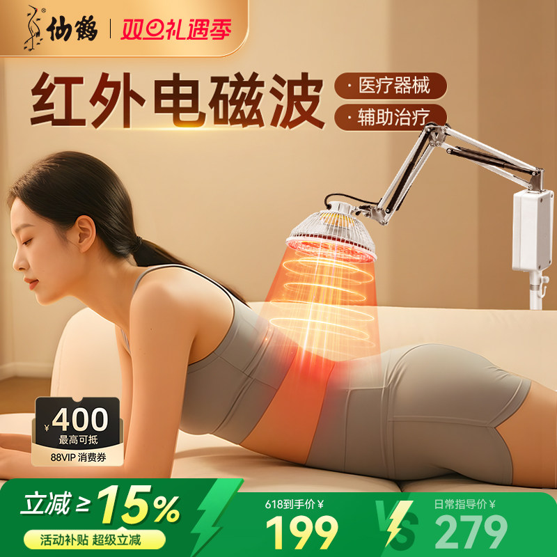 仙鹤医疗远红外线烤灯理疗仪加热家用医用烤灯热辐射烤腰伤口愈合