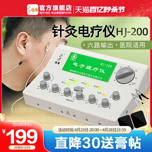 仙鹤电子针灸理疗仪电针机电疗治疗穴位中医医用电麻加电医疗医院