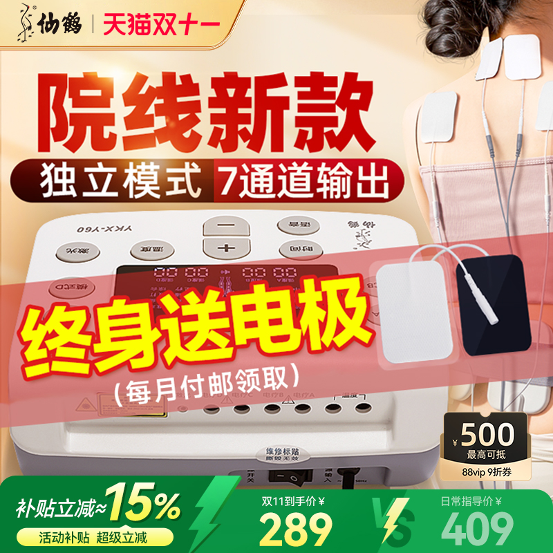 航天集团老牌仙鹤中频治疗仪