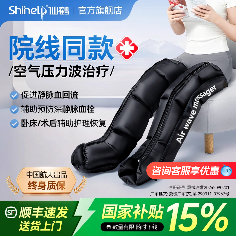 仙鹤空气波压力理疗腿部按摩器