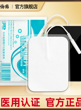 仙鹤理疗用电极片贴片中频治疗仪家用电疗贴激光综合体表按摩器