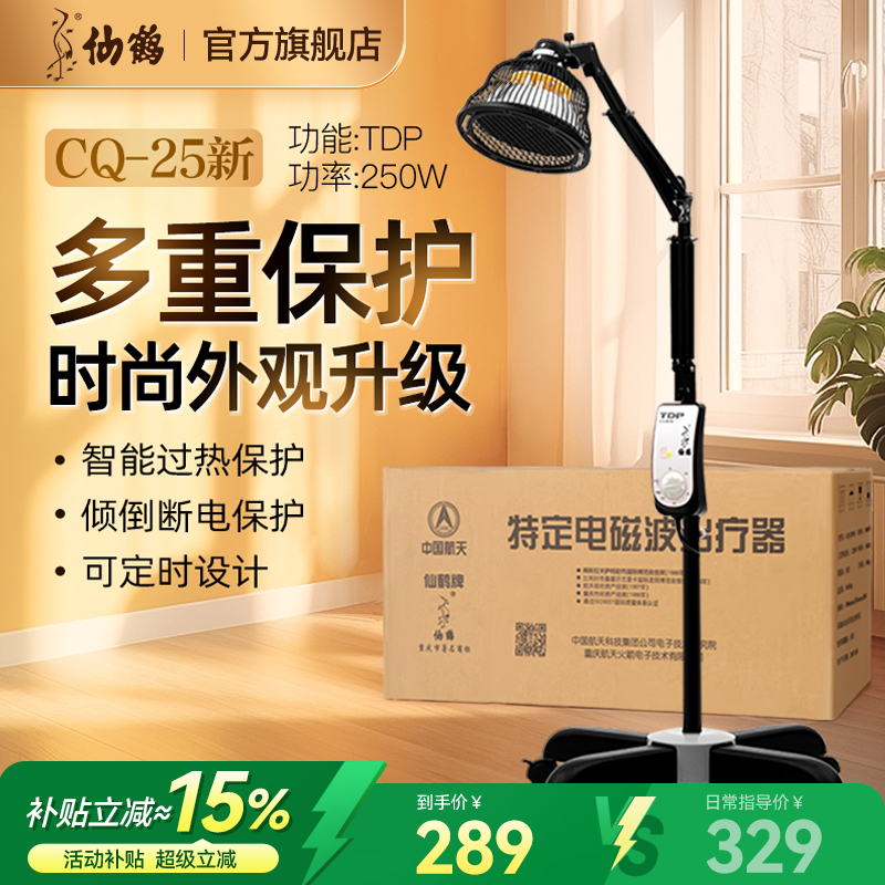 仙鹤特定电磁波谱治疗器CQ-25