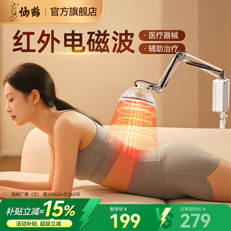 仙鹤理疗灯烤腰神灯腰部全身可用
